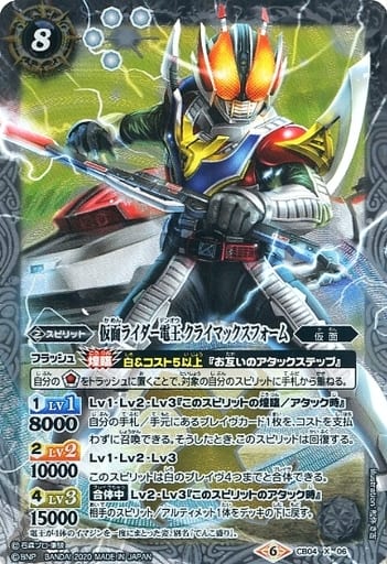 [X] CB04-X06 仮面ライダー電王 クライマック...