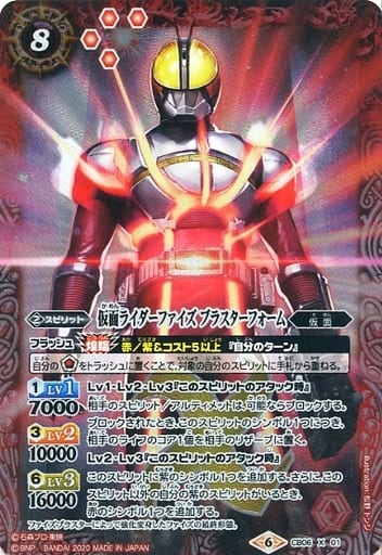 [X] CB06-X01 仮面ライダーファイズ ブラスタ...