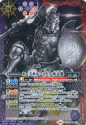 [X] CB06-X03 ホースオルフェノク 疾走態(CB12...