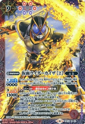 [X] CB12-X01 仮面ライダーカイザ [2]