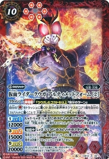 [X] CB12-X02 仮面ライダークウガ アルティメ...