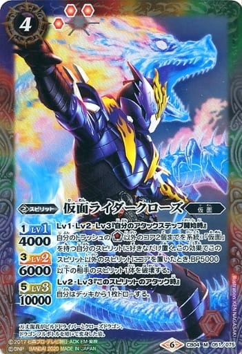 [M] CB04-051 仮面ライダークローズ(CB12収録/...