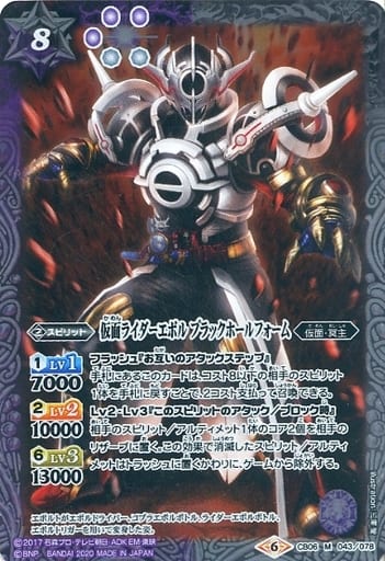 [M] CB06-043 仮面ライダーエボル ブラックホ...