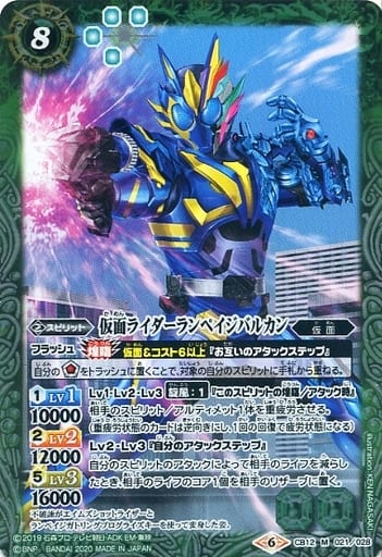 [M] CB12-021 仮面ライダーランペイジバルカン