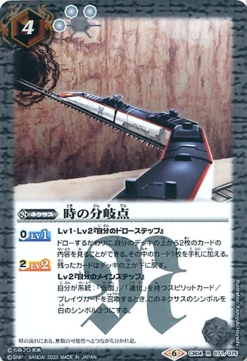 [R] CB04-071 時の分岐点(CB12収録/2020年度版)