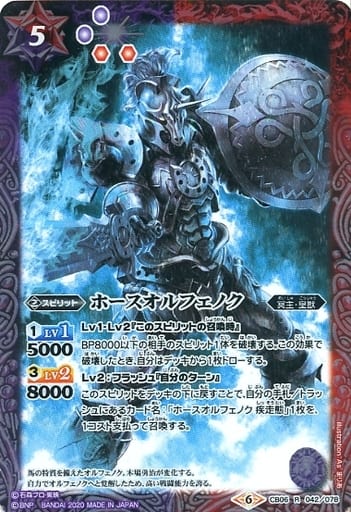 [R] CB06-042 ホースオルフェノク(CB12収録/20...