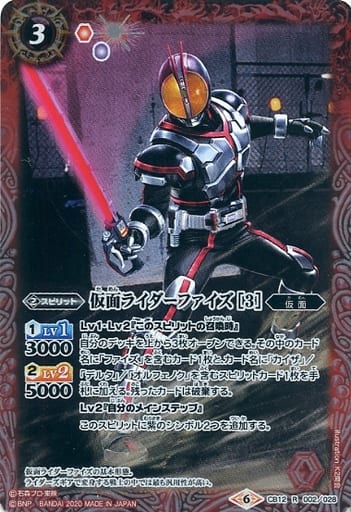 [R] CB12-002 仮面ライダーファイズ [3]