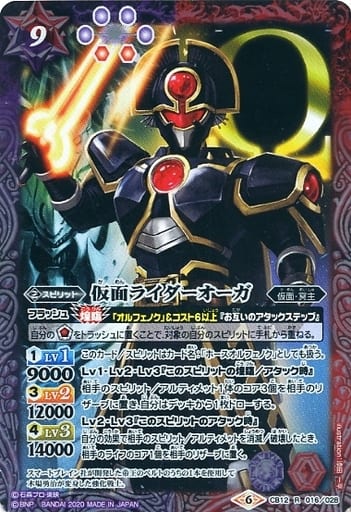 [R] CB12-016 仮面ライダーオーガ