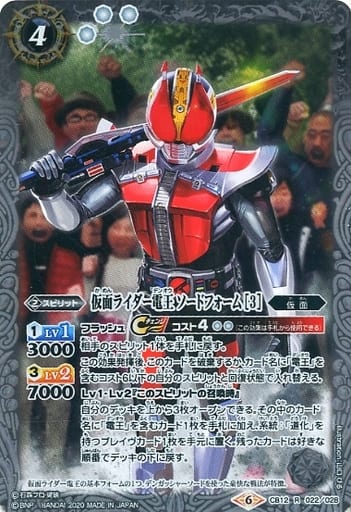[R] CB12-022 仮面ライダー電王 ソードフォーム [3]