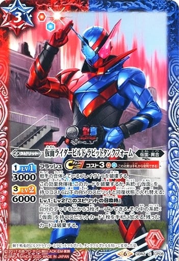 [C] SD42-CP08 仮面ライダービルド ラビットタ...