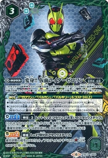 [-] CB12-CP03 変身!! 仮面ライダーゼロワン
