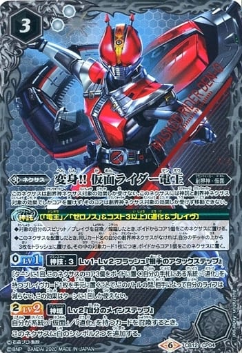 [-] CB12-CP04 変身!! 仮面ライダー電王