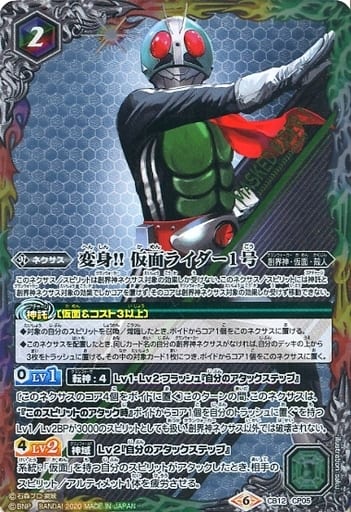 [-] CB12-CP05 変身!! 仮面ライダー1号