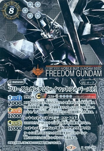 [X-SEC] CB13-X04 フリーダムガンダム[ハイマット...