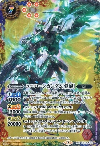 [XX] CB13-XX01 ユニコーンガンダム[覚醒]