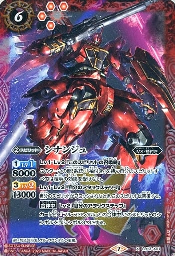 [X] CB13-X01 シナンジュ