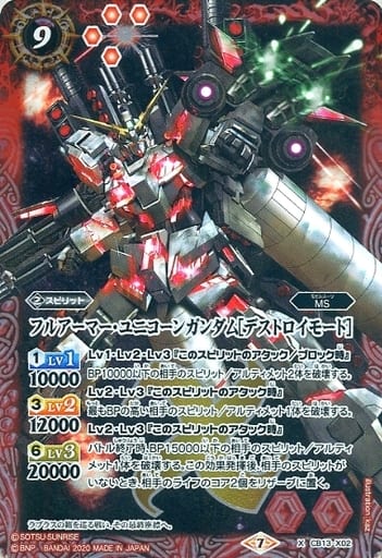 [X] CB13-X02 フルアーマー・ユニコーンガンダ...