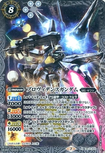 [X] CB13-X03 プロヴィデンスガンダム