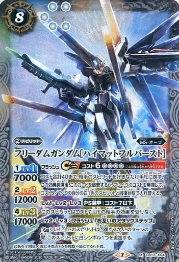 [X] CB13-X04 フリーダムガンダム[ハイマット...