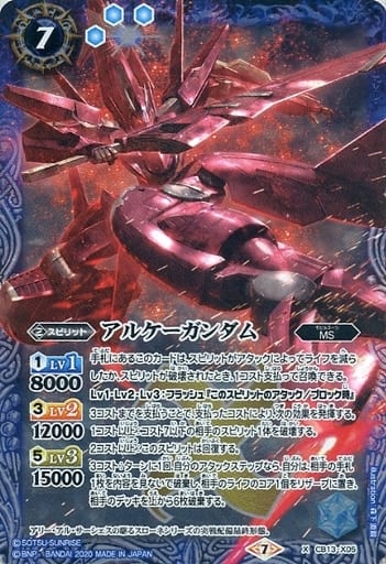 [X] CB13-X05 アルケーガンダム