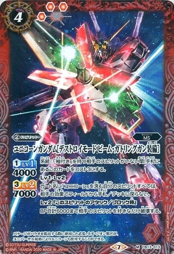 [M] CB13-013 ユニコーンガンダム[デストロイ...