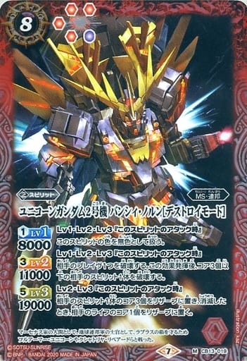 [M] CB13-019 ユニコーンガンダム2号機 バンシ...