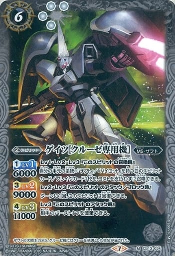 [M] CB13-034 ゲイツ[クルーゼ専用機]