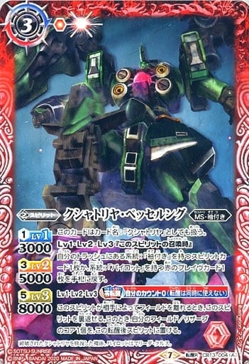 [転醒R] CB13-004(A)│CB13-004(B) クシャトリヤ・ベッセルング│ク...