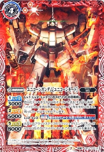[転醒R] CB13-010(A)│CB13-010(B) ユニコーンガンダム[ユニコーン...