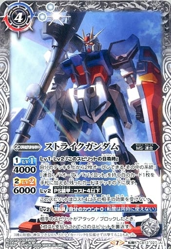 [転醒R] CB13-027(A)│CB13-027(B) ストライクガンダム│エールスト...