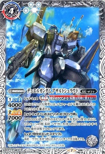 [転醒R] CB13-028(A)│CB13-028(B) デュエルガンダム アサルトシュ...