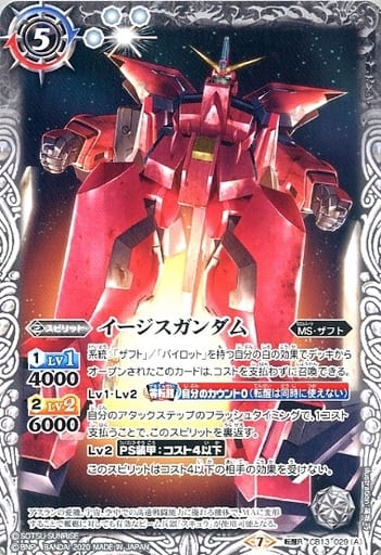 [転醒R] CB13-029(A)│CB13-029(B) イージスガンダム│イージスガン...