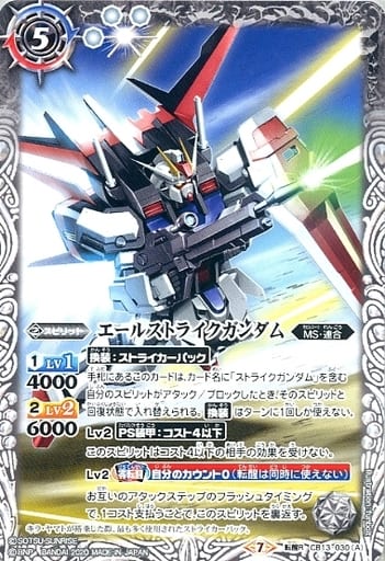 [転醒R] CB13-030(A)│CB13-030(B) エールストライクガンダム│ラン...