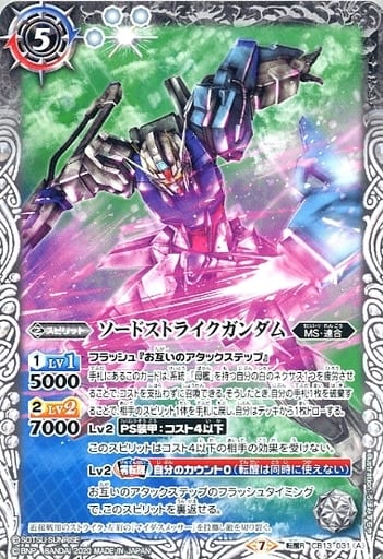 [転醒R] CB13-031(A)│CB13-031(B) ソードストライクガンダム│エー...