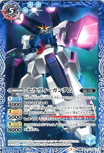 [転醒R] CB13-049(A)│CB13-049(B) セラヴィーガンダム│セラヴィー...
