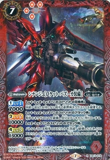 [R] CB13-018 シナンジュ[ロケット・バズーカ装備]