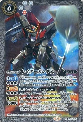 [R] CB13-035 レイダーガンダム