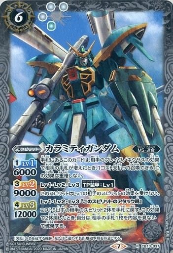 [R] CB13-037 カラミティガンダム