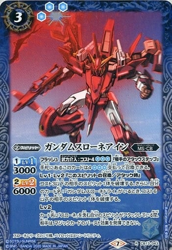 [R] CB13-043 ガンダムスローネアイン