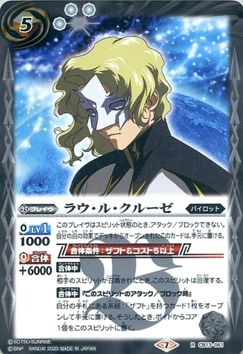 [R] CB13-061 ラウ・ル・クルーゼ