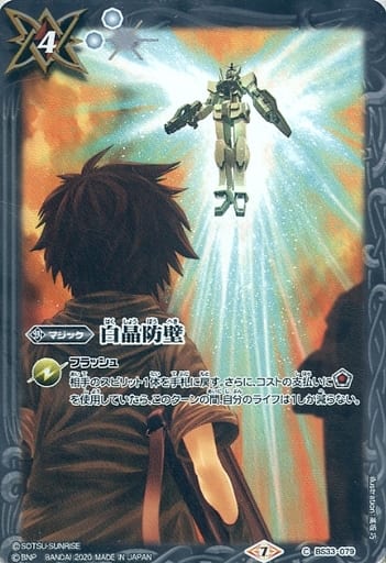 [C] BS33-079 白晶防壁(CB13収録/2020年度版/OO)