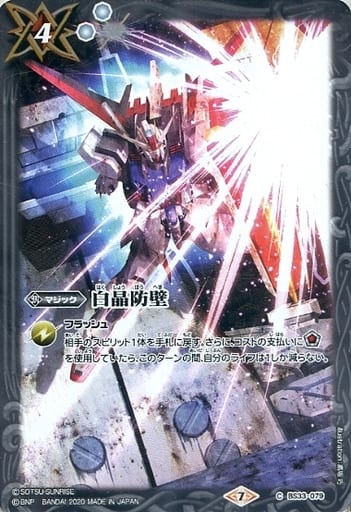 [C] BS33-079 白晶防壁(CB13収録/2020年度版/SEED)
