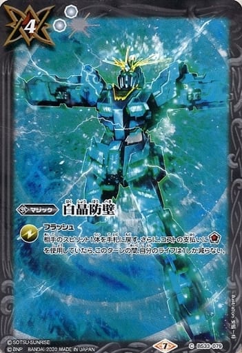 [C] BS33-079 白晶防壁(CB13収録/2020年度版/UC)