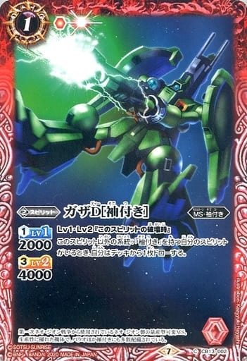 [C] CB13-002 ガザD[袖付き］
