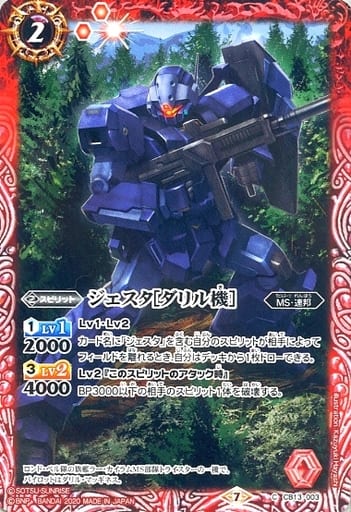 [C] CB13-003 ジェスタ[ダリル機］