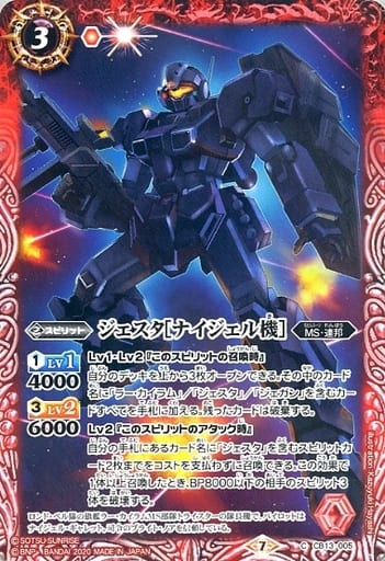 [C] CB13-005 ジェスタ[ナイジェル機］