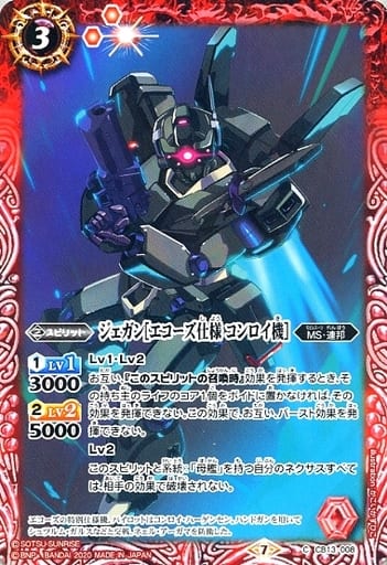 [C] CB13-008 ジェガン[エコーズ仕様 コンロイ機］