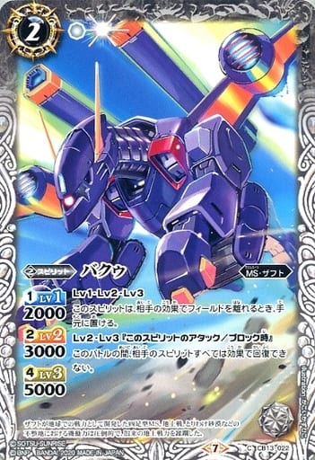 [C] CB13-022 バクゥ