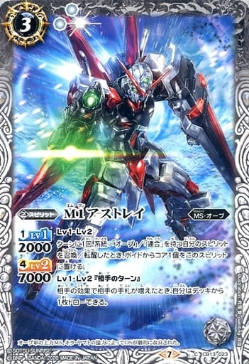 [C] CB13-023 M1アストレイ