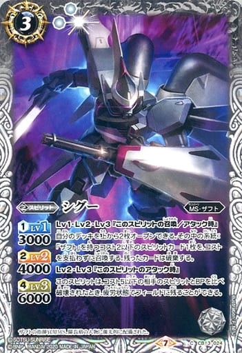 [C] CB13-024 シグー
